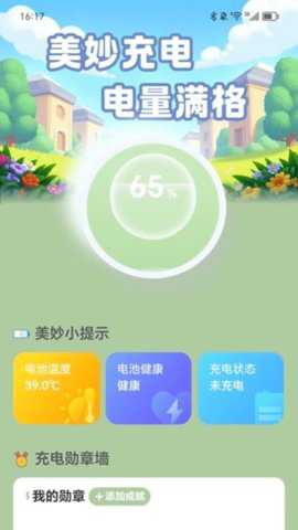 美妙充电_https://www.toolscha.com_便捷生活_第2张