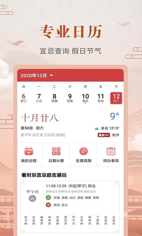吉时老黄历365日历_https://www.toolscha.com_便捷生活_第2张