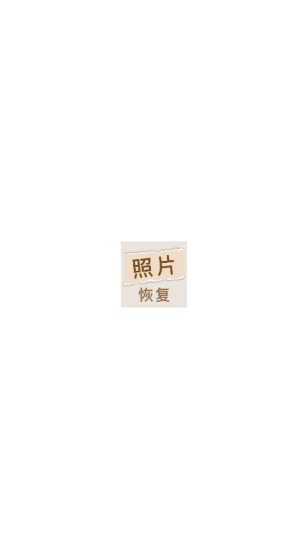 照片恢复家_https://www.toolscha.com_摄影图像_第1张