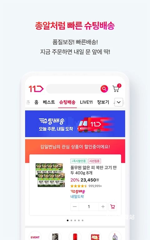 11street_https://www.toolscha.com_出行购物_第3张