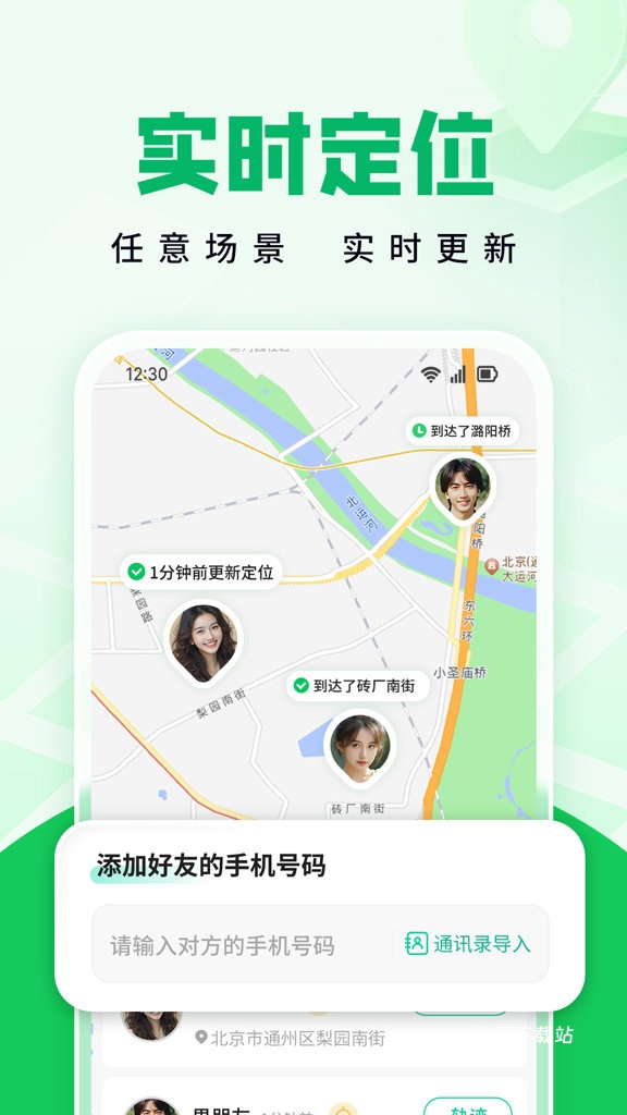 找人定位助手_便捷生活_第1张_吐司下载站 找人定位助手_https://www.toolscha.com_便捷生活_第1张