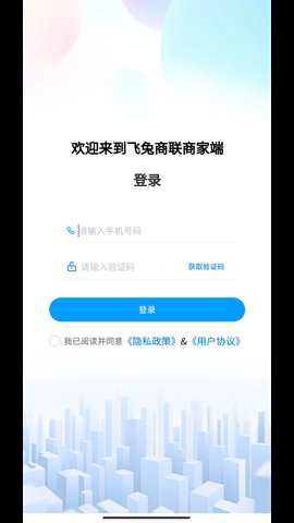 飞兔商家端_https://www.toolscha.com_系统工具_第1张
