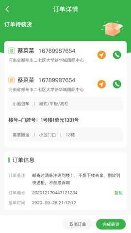 绿巨人货运_https://www.toolscha.com_便捷生活_第2张