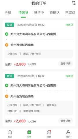 绿巨人货运_https://www.toolscha.com_便捷生活_第1张
