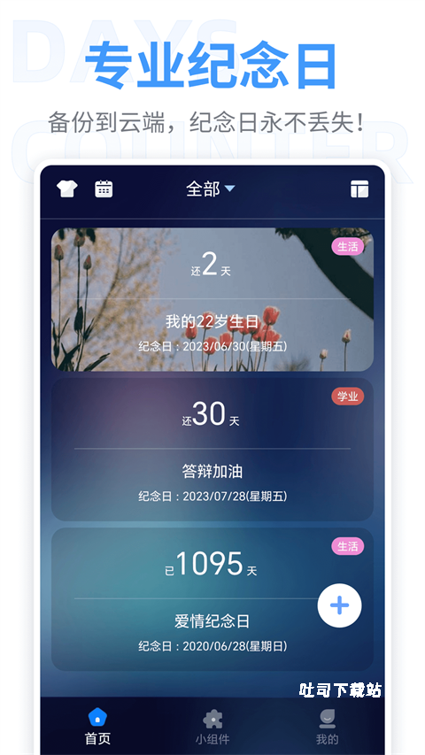 纪念日时间规划_https://www.toolscha.com_便捷生活_第1张