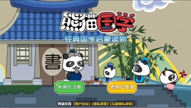 熊猫乐园三字经_https://www.toolscha.com_学习办公_第2张