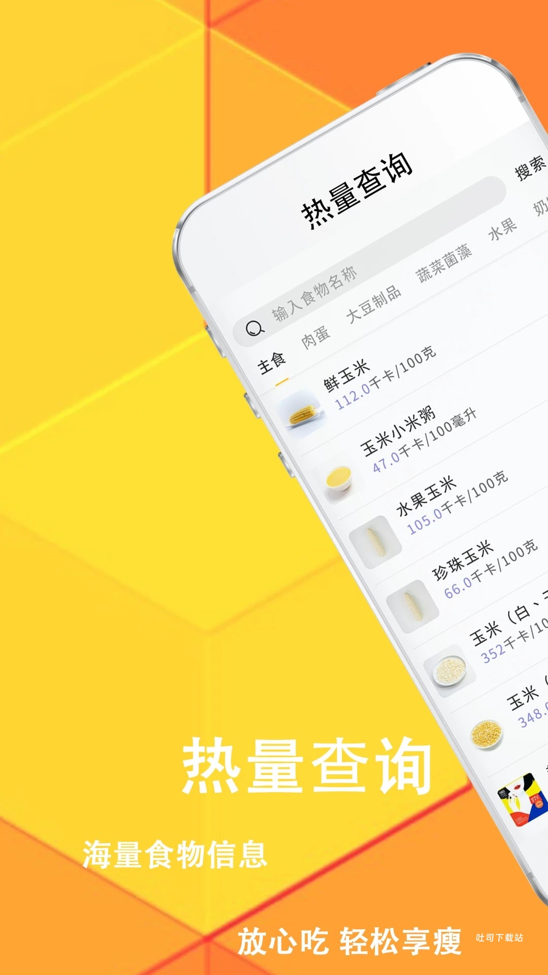美食菜谱减肥宝典_便捷生活_第2张_吐司下载站 美食菜谱减肥宝典_https://www.toolscha.com_便捷生活_第2张