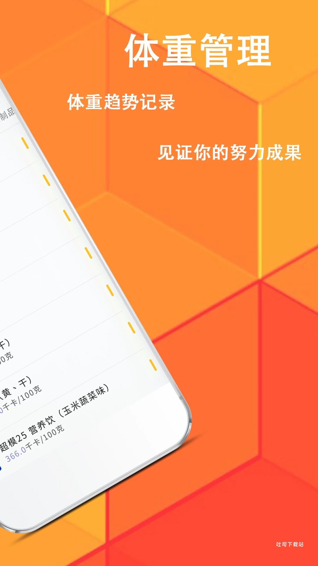 美食菜谱减肥宝典_便捷生活_第3张_吐司下载站 美食菜谱减肥宝典_https://www.toolscha.com_便捷生活_第3张
