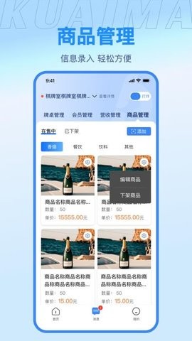 快麻商户_系统工具_第2张_吐司下载站 快麻商户_https://www.toolscha.com_系统工具_第2张