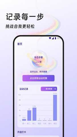 奇迹计步宝_https://www.toolscha.com_便捷生活_第1张