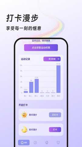 奇迹计步宝_https://www.toolscha.com_便捷生活_第3张