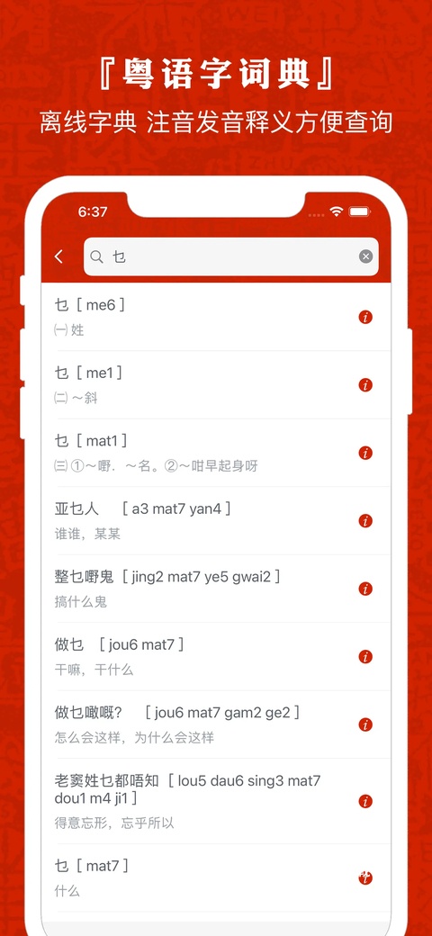粤语通_学习办公_第2张_吐司下载站 粤语通_https://www.toolscha.com_学习办公_第2张