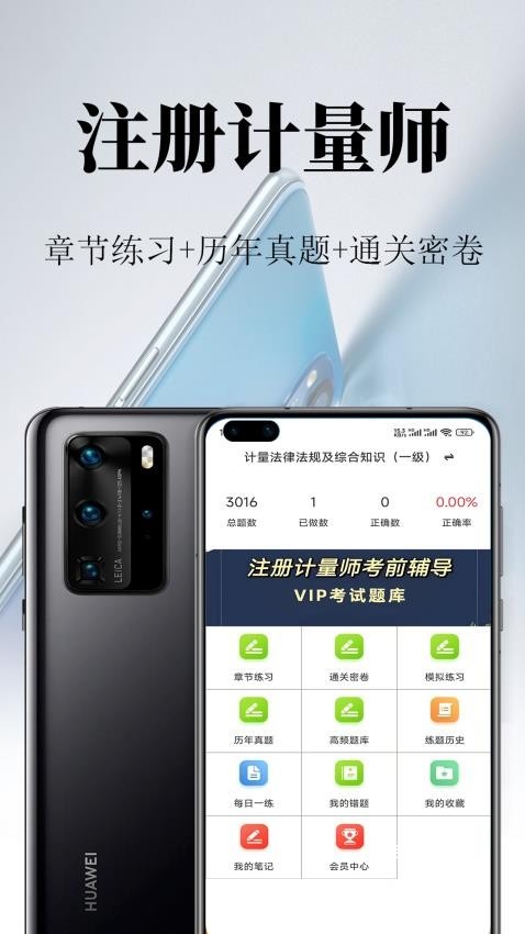 注册计量师鸣题库_学习办公_第2张_吐司下载站 注册计量师鸣题库_https://www.toolscha.com_学习办公_第2张