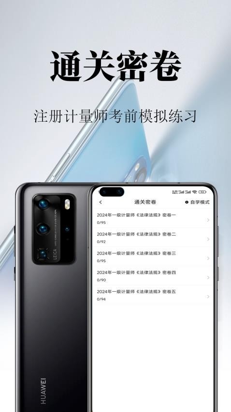 注册计量师鸣题库_学习办公_第1张_吐司下载站 注册计量师鸣题库_https://www.toolscha.com_学习办公_第1张