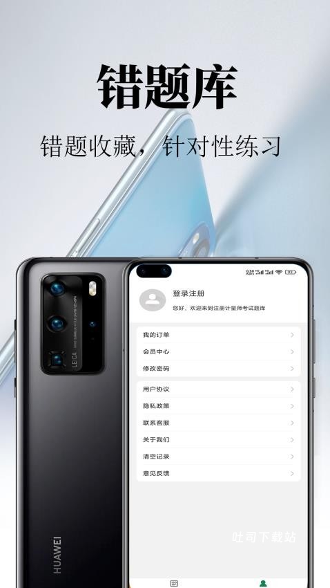 注册计量师鸣题库_学习办公_第3张_吐司下载站 注册计量师鸣题库_https://www.toolscha.com_学习办公_第3张