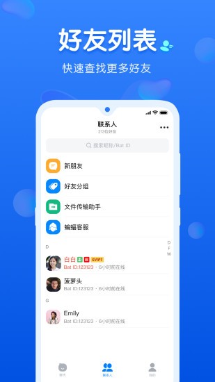 蝙蝠talk_通讯社交_第3张_吐司下载站 蝙蝠talk_https://www.toolscha.com_通讯社交_第3张