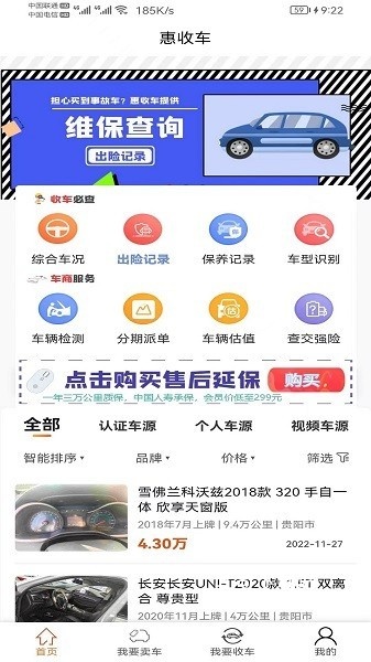 惠收车_https://www.toolscha.com_便捷生活_第3张