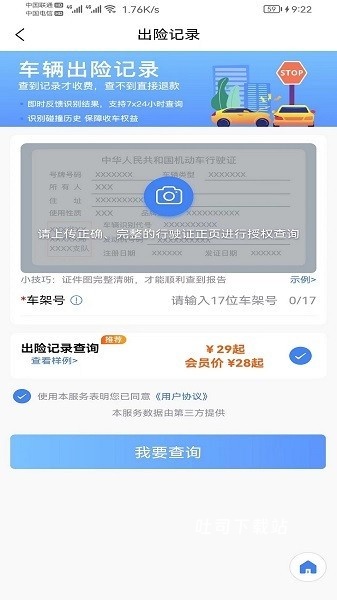 惠收车_https://www.toolscha.com_便捷生活_第2张