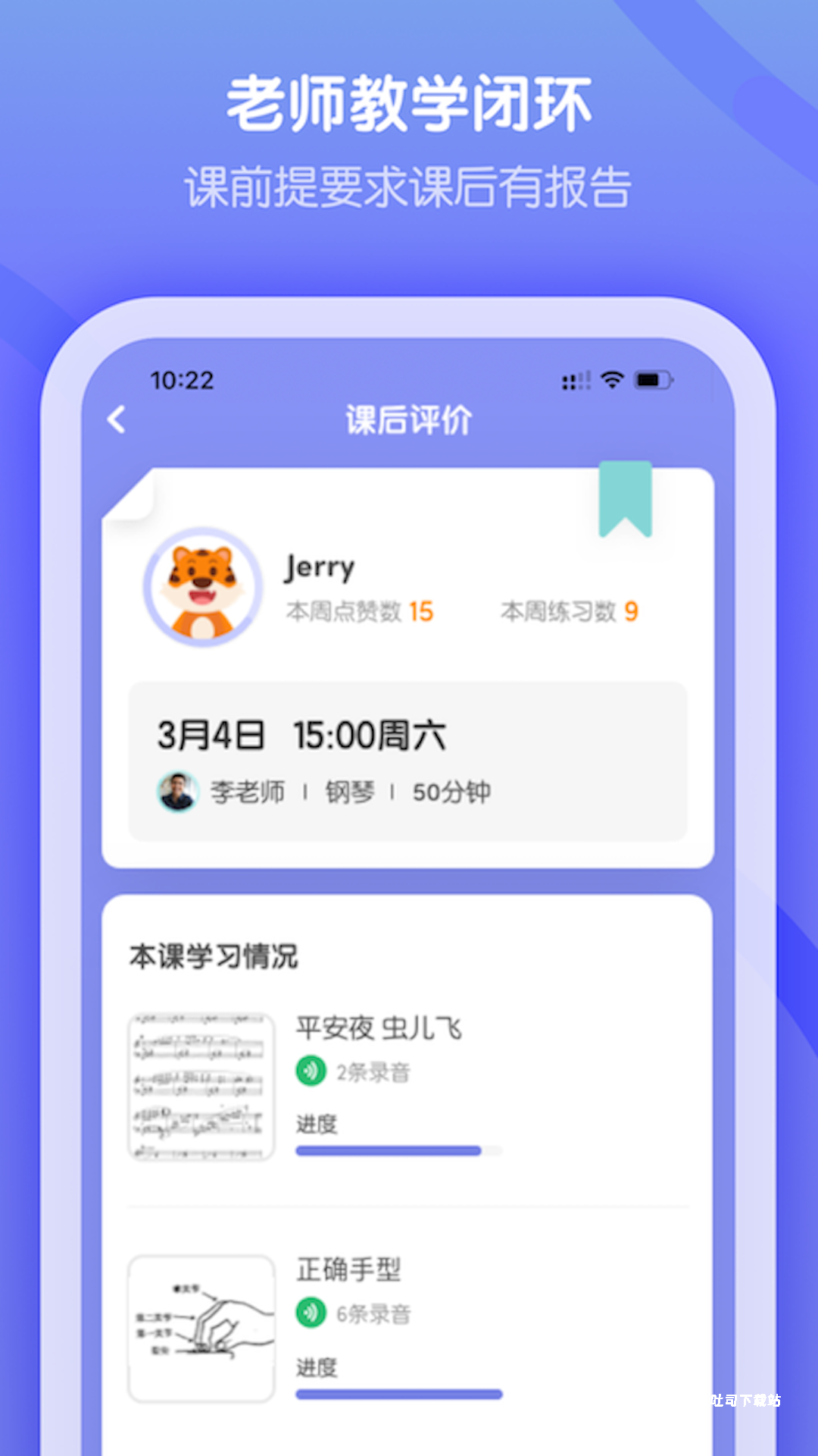 卓越音乐学生端_https://www.toolscha.com_学习办公_第2张