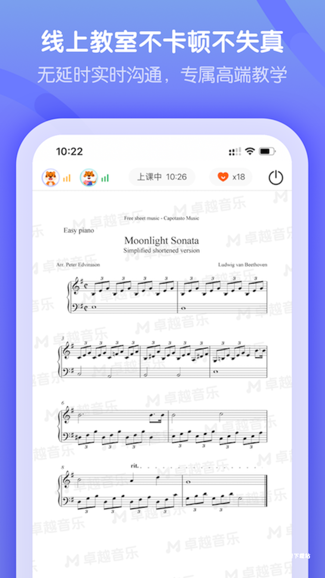 卓越音乐学生端_https://www.toolscha.com_学习办公_第3张