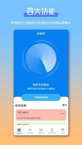 防偷拍针孔摄像头检测Cam_便捷生活_第1张_吐司下载站 防偷拍针孔摄像头检测Cam_https://www.toolscha.com_便捷生活_第1张