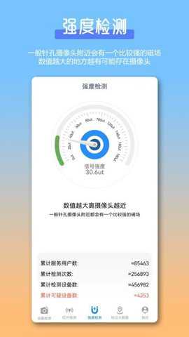 防偷拍针孔摄像头检测Cam_便捷生活_第2张_吐司下载站 防偷拍针孔摄像头检测Cam_https://www.toolscha.com_便捷生活_第2张