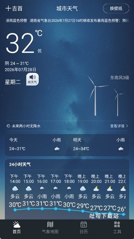 预见好天气_便捷生活_第1张_吐司下载站 预见好天气_https://www.toolscha.com_便捷生活_第1张
