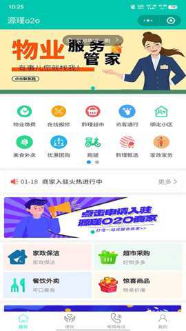 源瑾o2o_便捷生活_第3张_吐司下载站 源瑾o2o_https://www.toolscha.com_便捷生活_第3张