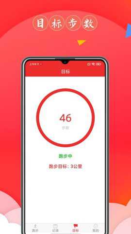 跑步健康宝_https://www.toolscha.com_便捷生活_第3张