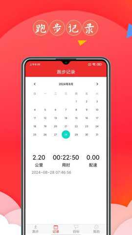 跑步健康宝_https://www.toolscha.com_便捷生活_第2张