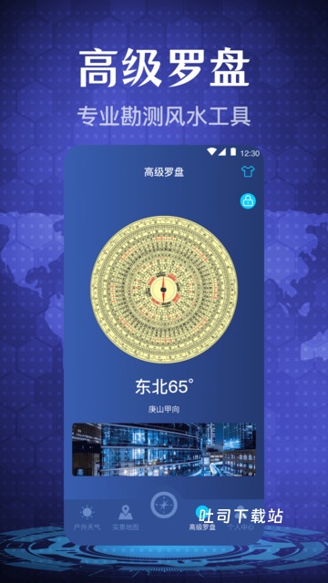 随身更准指南针_便捷生活_第3张_吐司下载站 随身更准指南针_https://www.toolscha.com_便捷生活_第3张