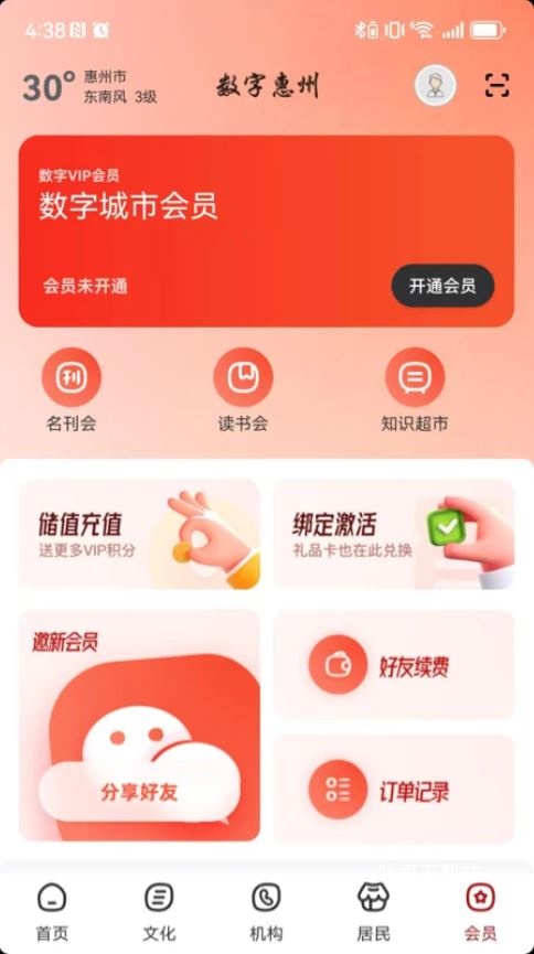 数字惠州_https://www.toolscha.com_便捷生活_第1张