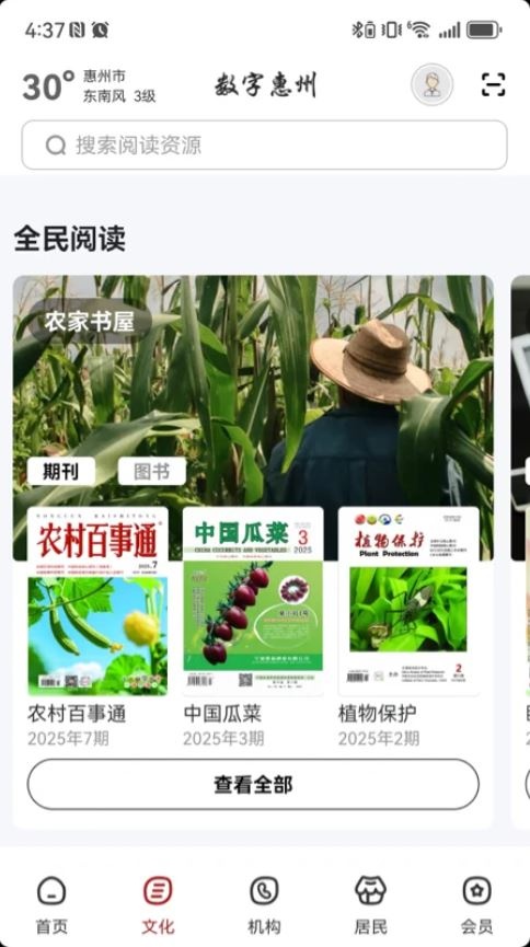 数字惠州_https://www.toolscha.com_便捷生活_第3张
