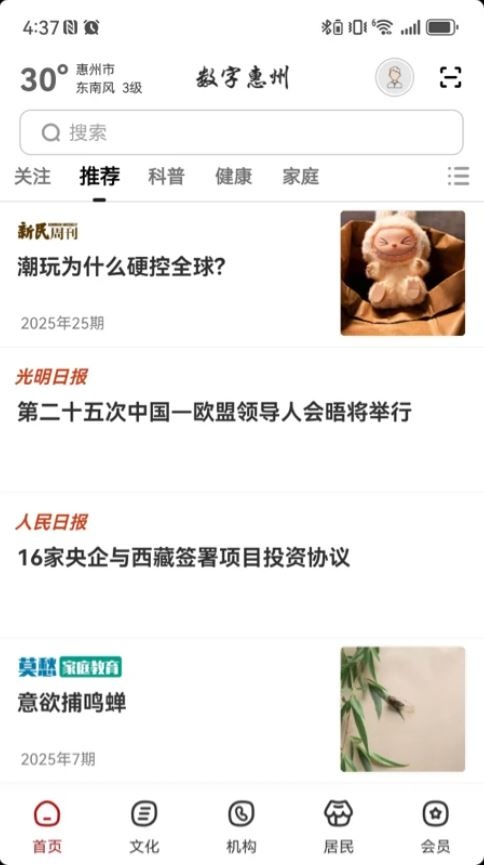 数字惠州_https://www.toolscha.com_便捷生活_第2张