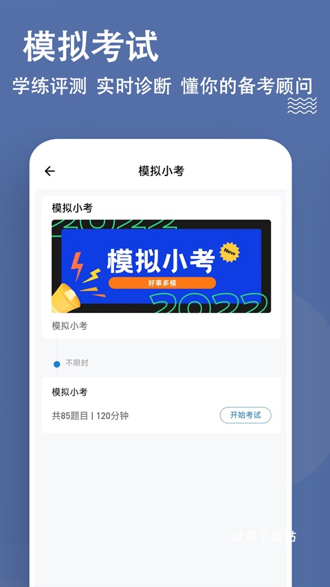 注册安全工程师刷题狗_学习办公_第1张_吐司下载站 注册安全工程师刷题狗_https://www.toolscha.com_学习办公_第1张