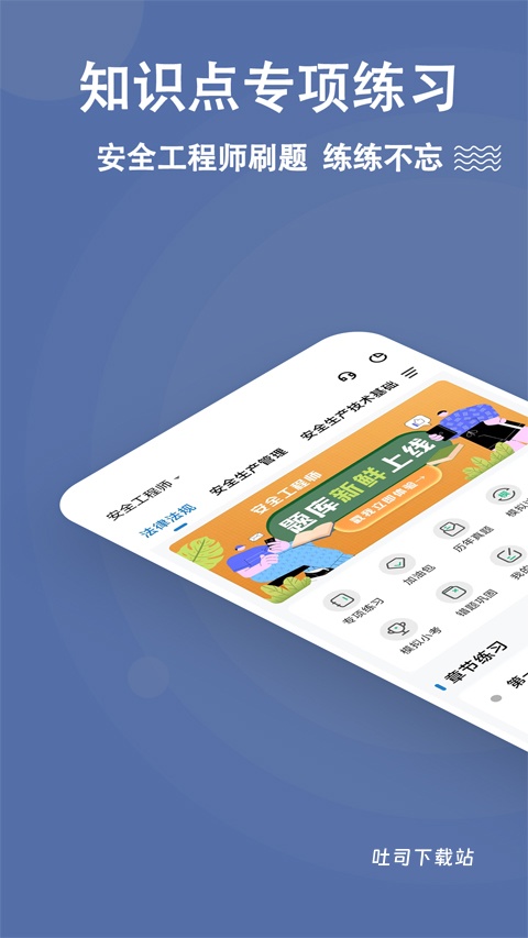 注册安全工程师刷题狗_学习办公_第2张_吐司下载站 注册安全工程师刷题狗_https://www.toolscha.com_学习办公_第2张