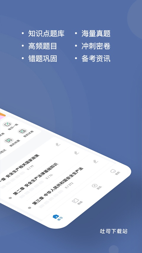 注册安全工程师刷题狗_学习办公_第3张_吐司下载站 注册安全工程师刷题狗_https://www.toolscha.com_学习办公_第3张