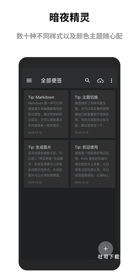 蜜蜂便签_系统工具_第2张_吐司下载站 蜜蜂便签_https://www.toolscha.com_系统工具_第2张