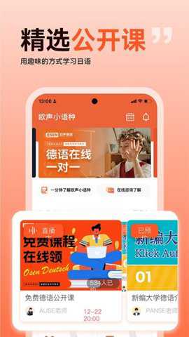 欧声小语种_学习办公_第1张_吐司下载站 欧声小语种_https://www.toolscha.com_学习办公_第1张
