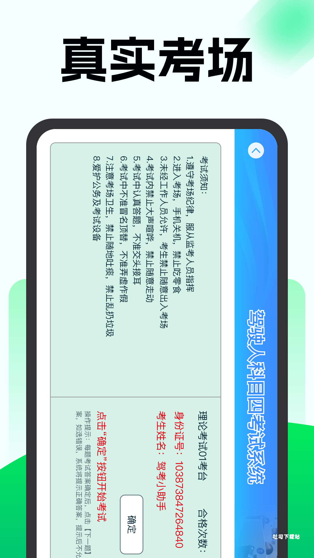 驾考优速通_https://www.toolscha.com_学习办公_第1张