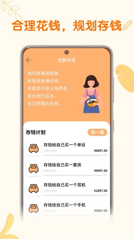 记账存钱计划_https://www.toolscha.com_便捷生活_第3张
