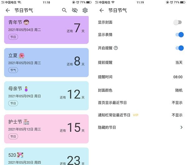 记得日子vip激活_https://www.toolscha.com_便捷生活_第1张