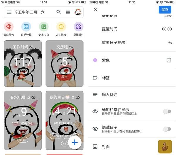 记得日子vip激活_https://www.toolscha.com_便捷生活_第2张