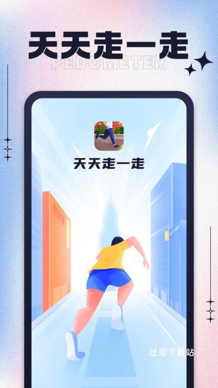 天天走走走_便捷生活_第3张_吐司下载站 天天走走走_https://www.toolscha.com_便捷生活_第3张