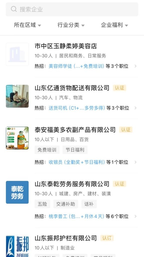泰安人才网_https://www.toolscha.com_便捷生活_第2张