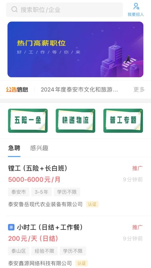 泰安人才网_https://www.toolscha.com_便捷生活_第3张