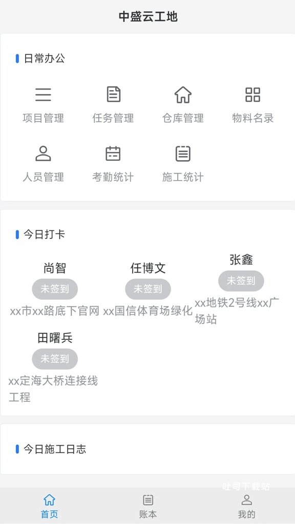 中盛云工地_https://www.toolscha.com_学习办公_第1张