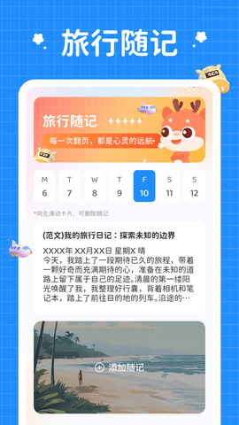 小鹿爱旅行红包版_出行购物_第2张_吐司下载站 小鹿爱旅行红包版_https://www.toolscha.com_出行购物_第2张
