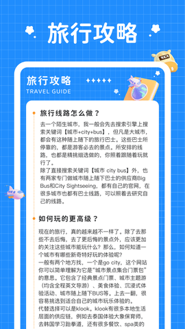 小鹿爱旅行红包版_出行购物_第3张_吐司下载站 小鹿爱旅行红包版_https://www.toolscha.com_出行购物_第3张