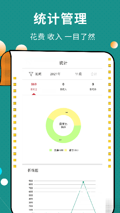 记账王_https://www.toolscha.com_学习办公_第3张